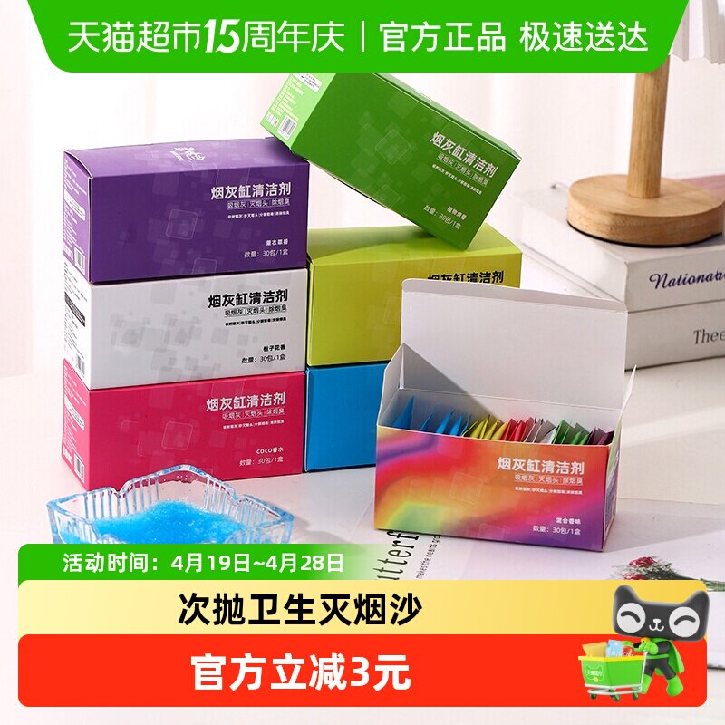 包邮烟灰净化剂室内客厅烟灰缸清洁剂办公室酒店空气清新剂灭烟沙