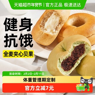 全麦夹心贝果面包低0无糖精欧包早餐代餐粗粮健身热量脂卡零食品