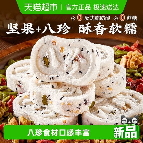 良品铺子坚果八珍糕整箱
