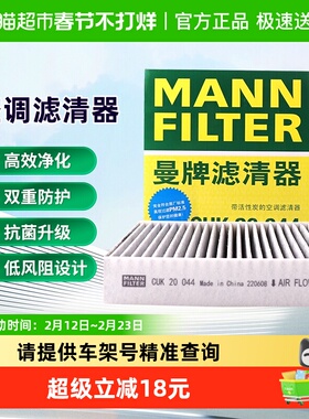 曼牌CUK20044活性炭空调滤芯适用北京汽车E系列绅宝D20昌河Q25
