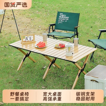 拓村户外露营桌椅折叠桌蛋卷桌便携式野餐桌野炊椅子桌子套装一体
