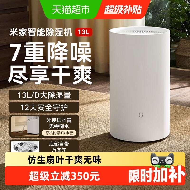 小米米家除湿机13L家用客厅空气抽湿机除潮干衣卧室智能吸湿器/