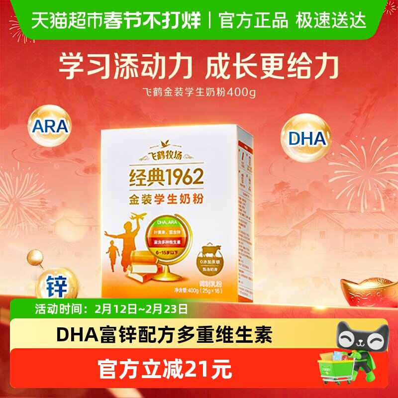 飞鹤经典1962高锌高钙儿童青少年成长奶粉营养牛奶粉便携条装