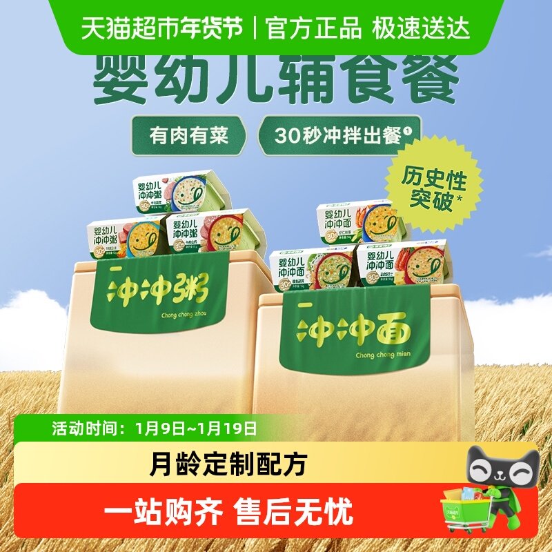 宝宝馋了冲冲面冲冲粥婴幼儿分月龄辅食冻干粥宝宝面条野餐外出