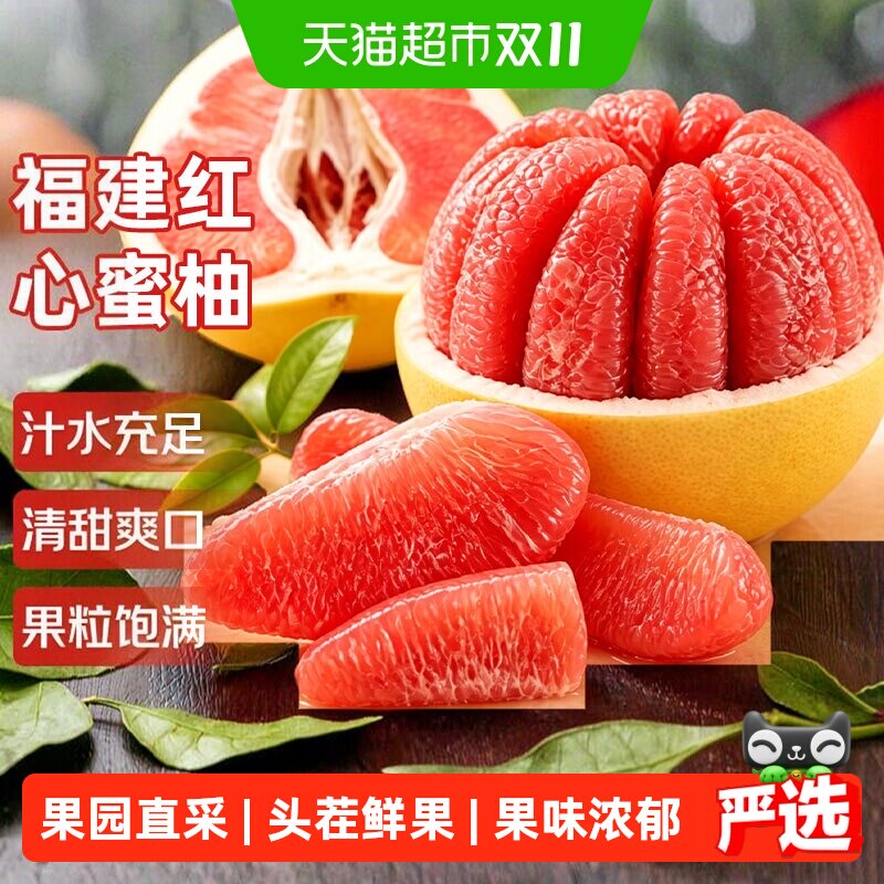福建红柚红心柚子应当季新鲜水果红肉多汁整箱礼盒装蜜柚