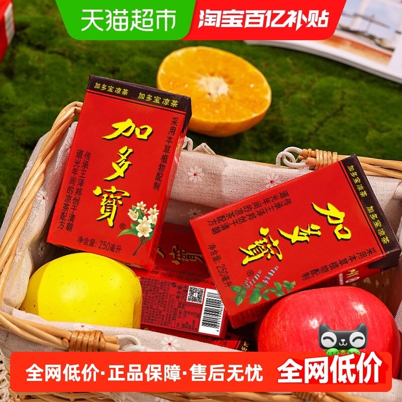 加多宝凉茶250ml×16盒便携礼盒