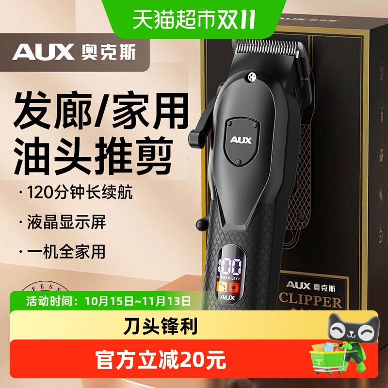 奥克斯电推子理发器家用自己剪神器成人剃头发大人儿童老人剃头刀