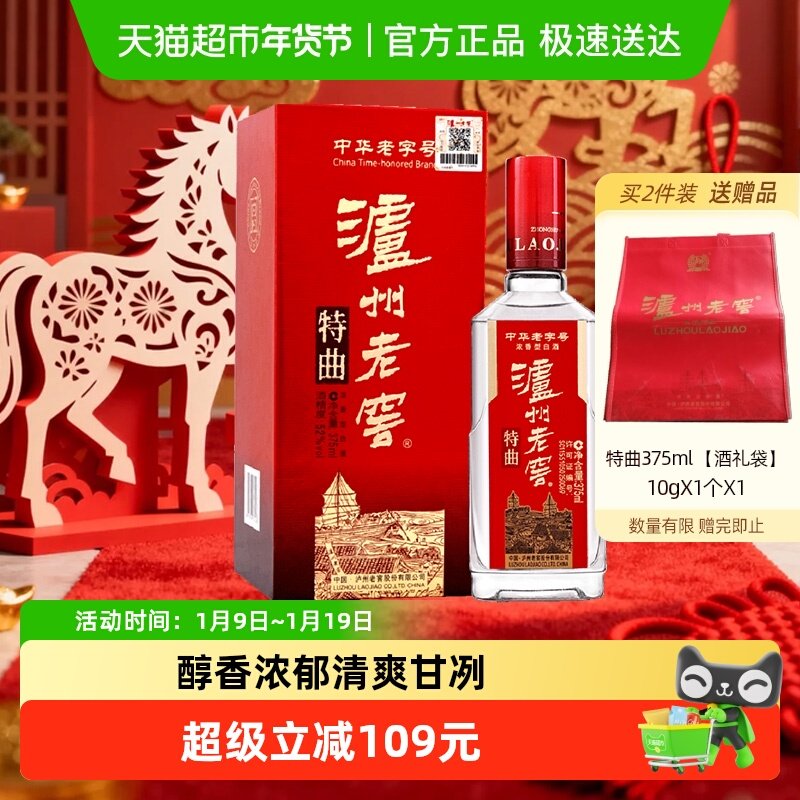 【下拉享优惠】泸州老窖特曲52度375ml*1瓶浓香型白酒高档送礼盒