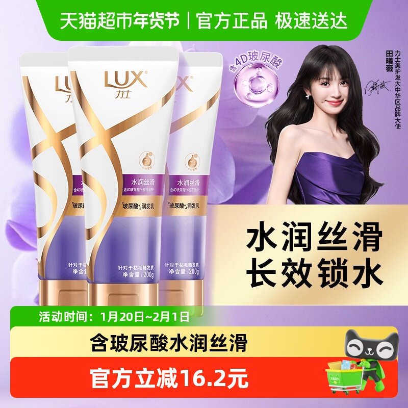 力士玻尿酸护发素水润丝滑200g*3,美发护发/假发,护发素,淘宝优惠券,粉丝福利购,淘宝优惠卷