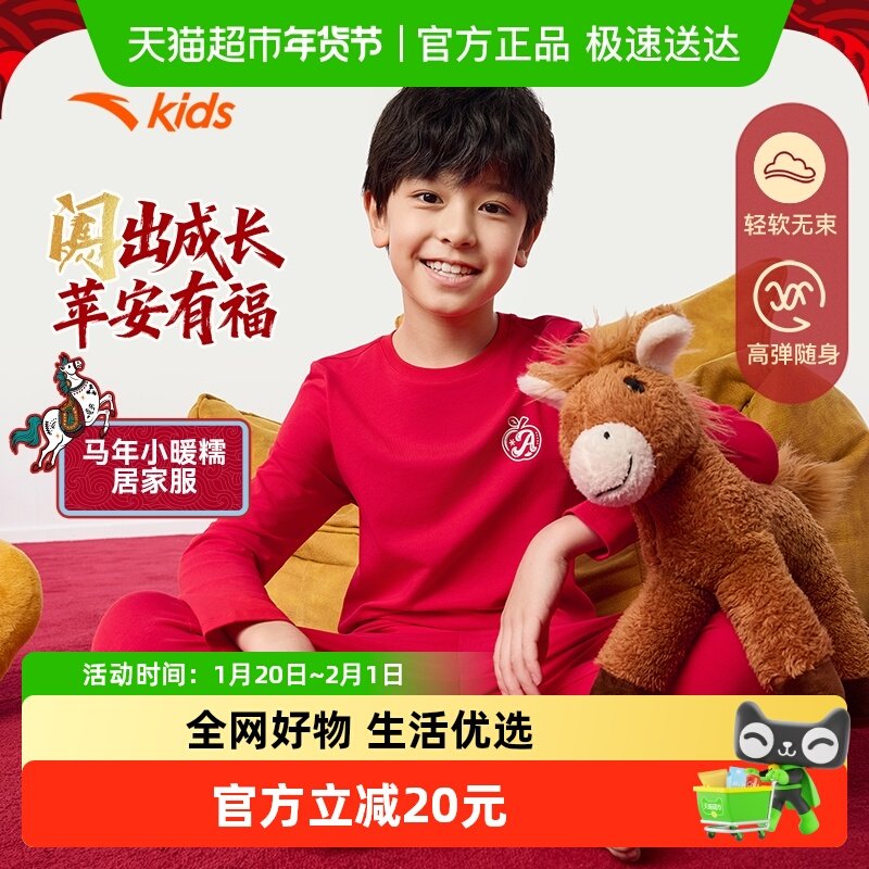 安踏儿童儿童睡衣男童家居服套装女童内衣套装新年红色内搭2026款,童装/婴儿装/亲子装,家居服套装,淘宝优惠券,粉丝福利购,淘宝优惠卷