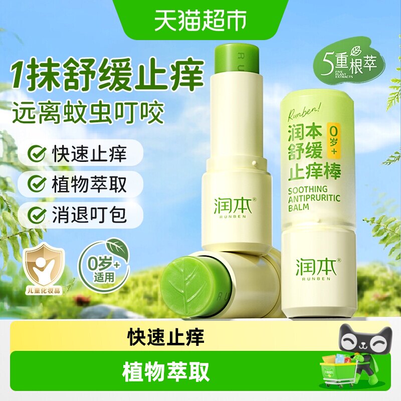 润本舒缓止痒紫草膏幼儿护理产品图片