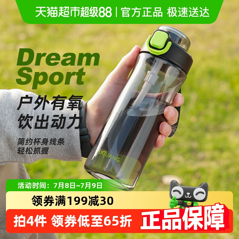 富光学生户外便携吸管随手杯