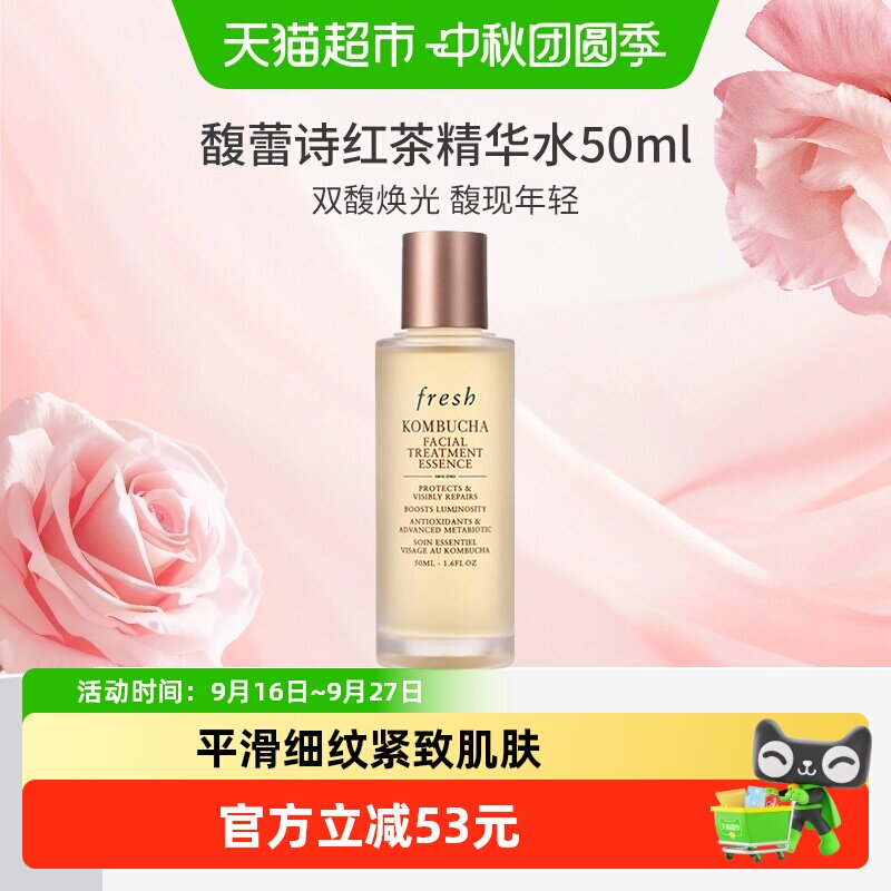 馥蕾诗红茶酵母酵萃精华液50ml图片