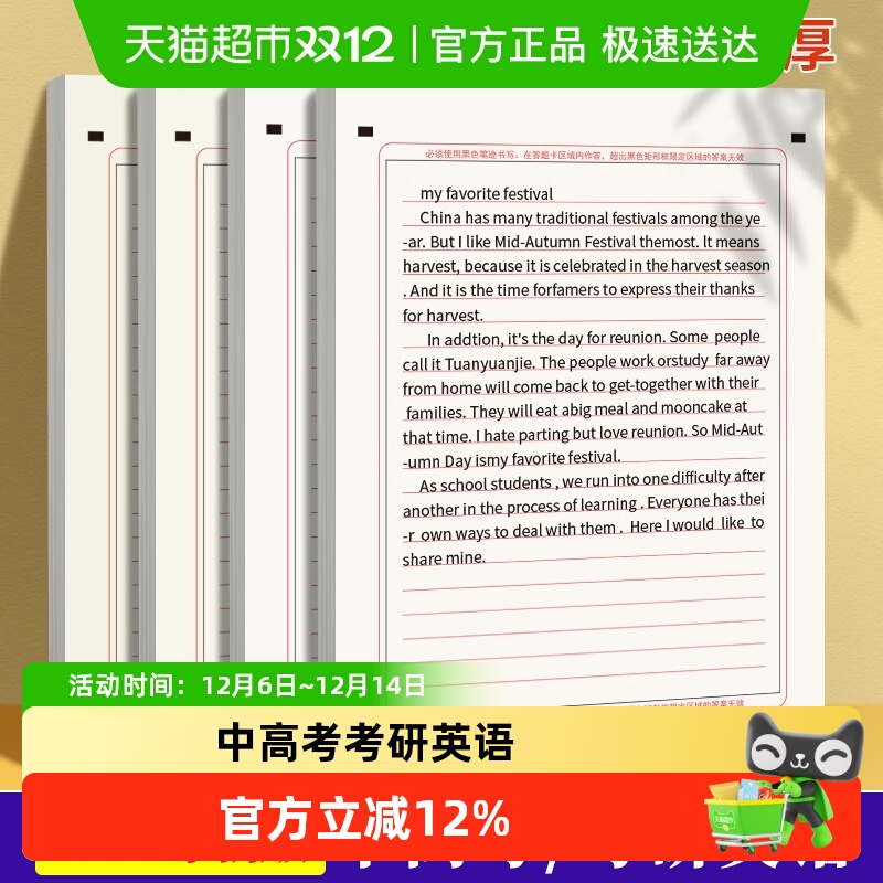 维克多利中高考英语作文纸答题卡