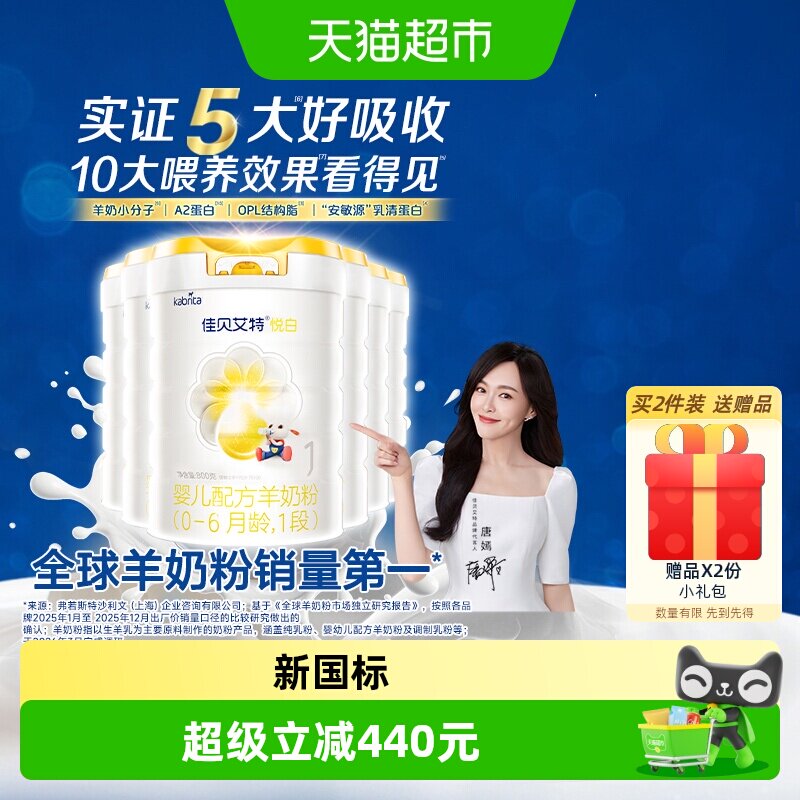 【扫红包】荷兰进口佳贝艾特婴幼儿羊奶粉1段悦白800g*6好吸收