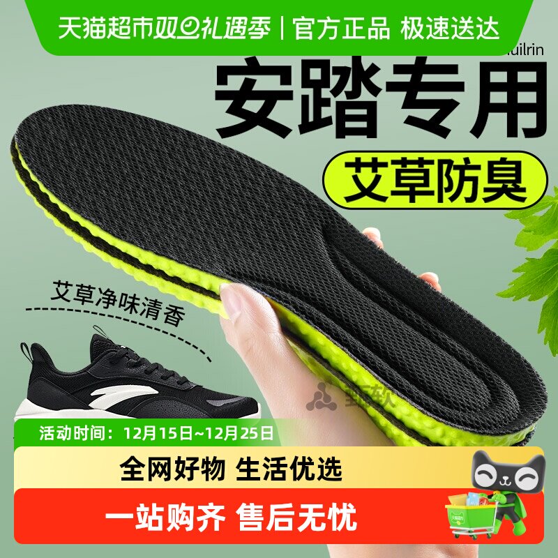 足印部落男安踏艾草防臭运动鞋垫