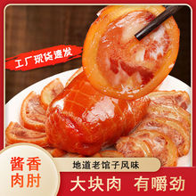 肘花火腿酱香肘子熟食卤味真空真空包装下酒菜开袋即食五香味