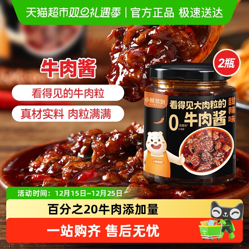 小熊驾到牛肉酱200g×2罐