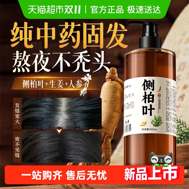 爆款热卖100wl侧柏叶洗发水第1