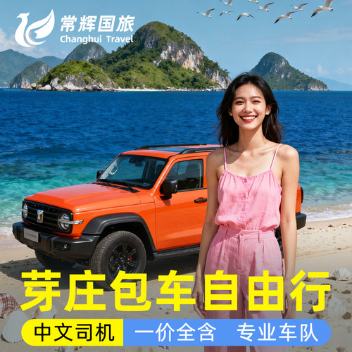 越南芽庄1天旅游包车