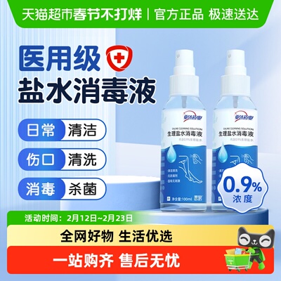 爱护佳亚济药业生理盐水消毒液