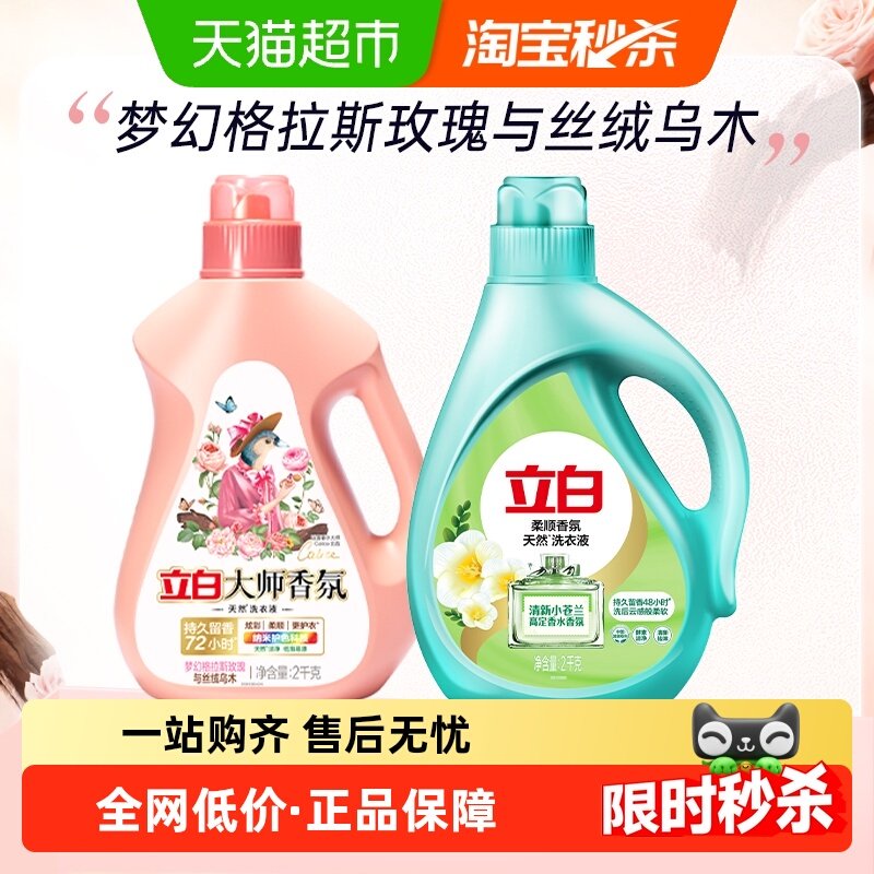 立白大师香氛洗衣液乌木玫瑰香水洗衣液持久留香护衣柔顺洁净家用