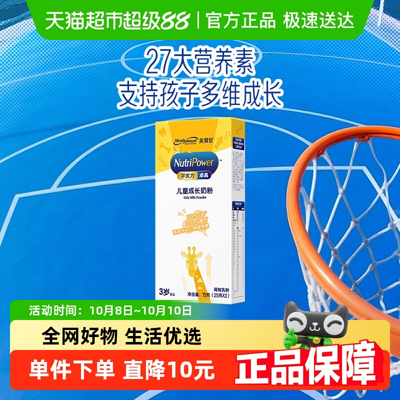 美赞臣新品尝鲜儿童奶粉25g×3条