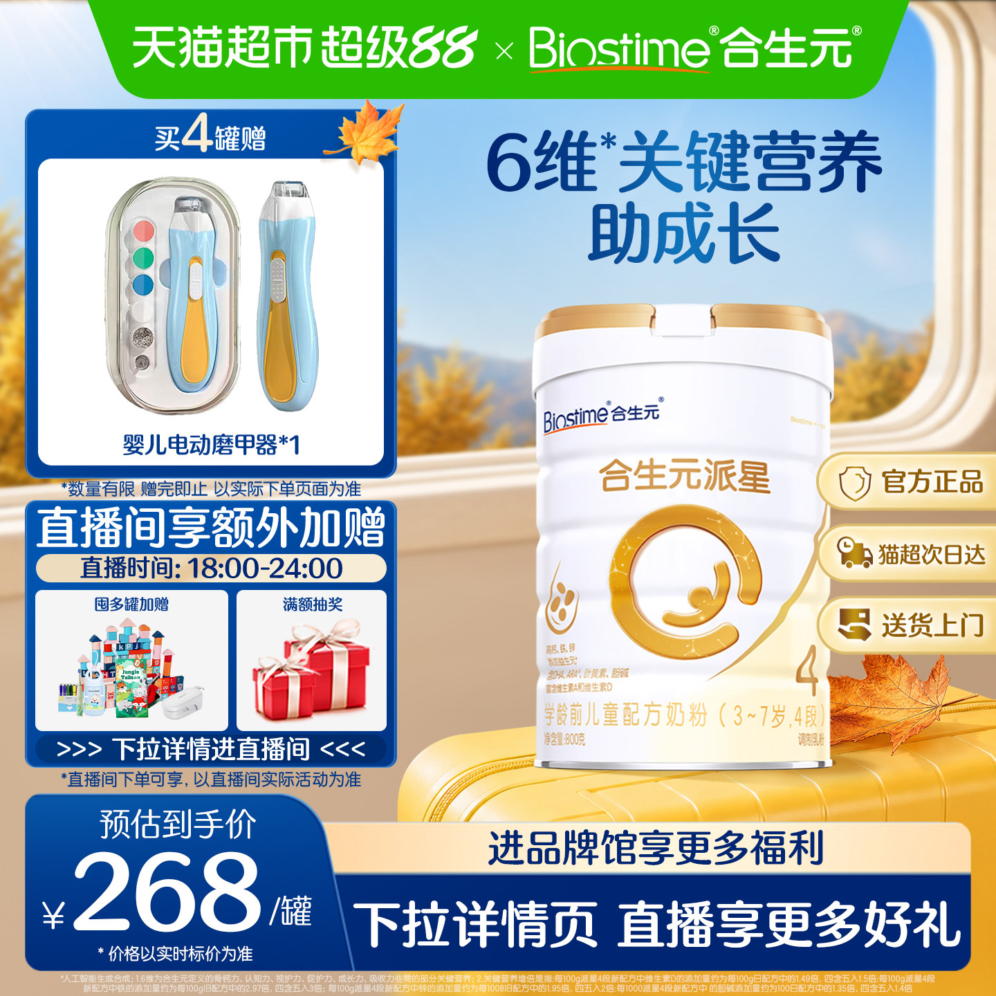 合生元法国派星4段乳桥蛋白奶粉图片