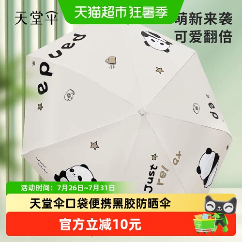 天堂伞晴雨两用防晒UPF50+雨伞