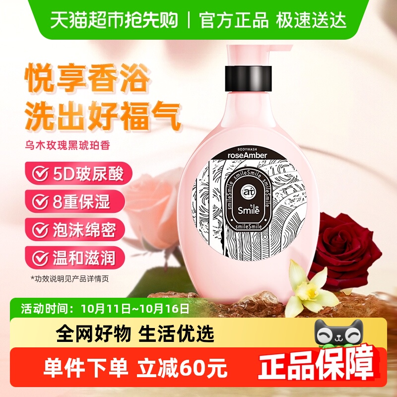 菁华玻尿酸保湿留香沐浴露550ml