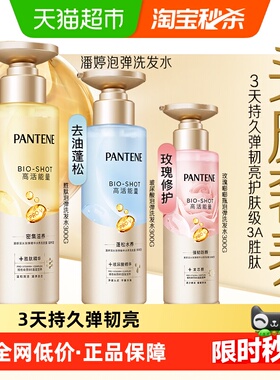 潘婷泡弹洗发水玻尿酸胜肽精华男蓬松去油无硅油柔顺强韧女正品