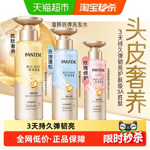 潘婷泡弹洗发水玻尿酸胜肽精华男蓬松去油无硅油柔顺强韧女正品