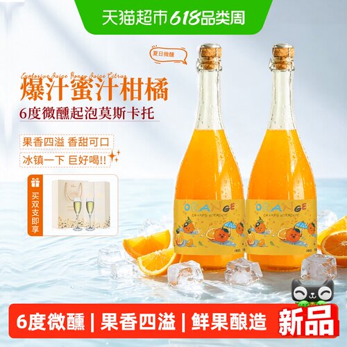 菲特瓦起泡甜酒气泡酒葡萄酒