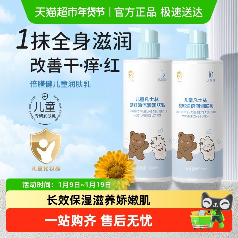 儿童凡士林茶籽油润肤乳露正品婴儿宝宝身体干燥止痒保湿滋润秋冬