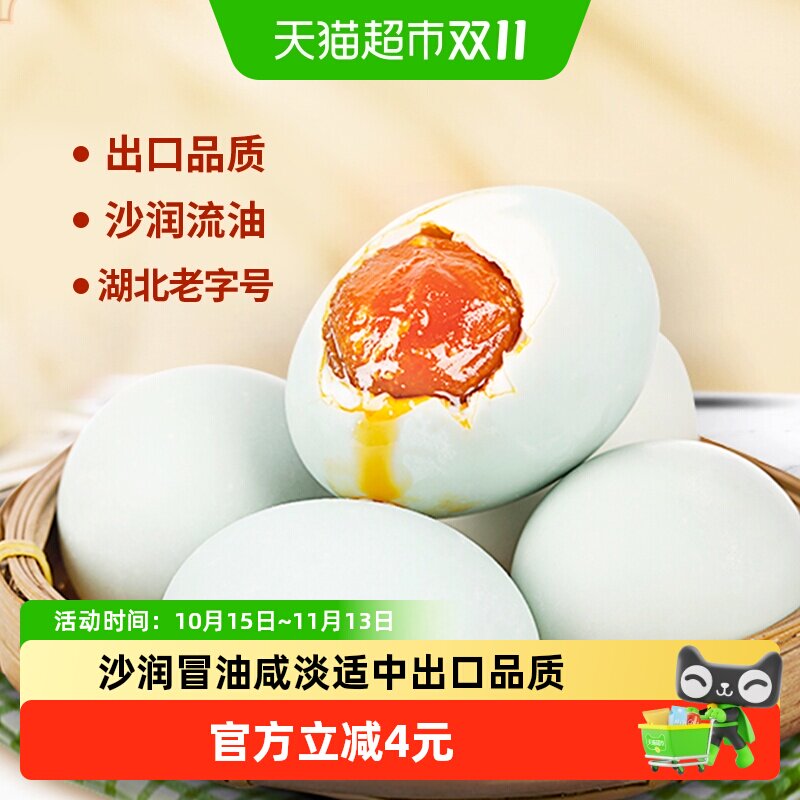 神丹油黄咸鸭蛋4枚沙润流油出口品质咸淡适中端午食品