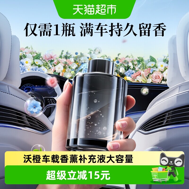 沃橙香薰补充液大容量车用家用款图片