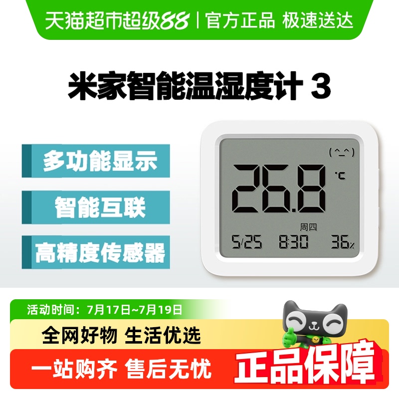 小米米家高精度智能温湿度计3