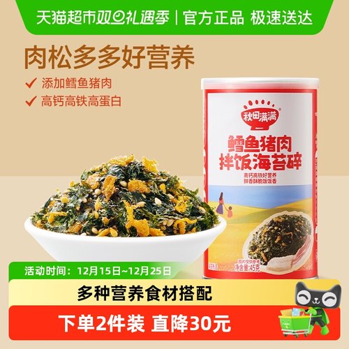 秋田满满鳕鱼海苔儿童零食