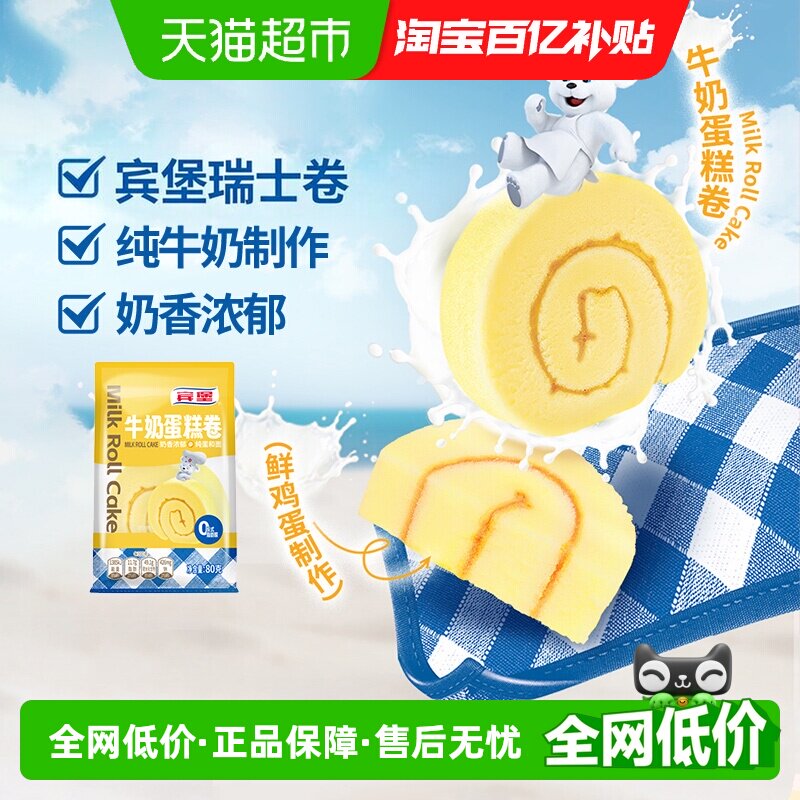 宾堡牛奶鸡蛋卷瑞士卷儿童家庭早餐学生零食面包