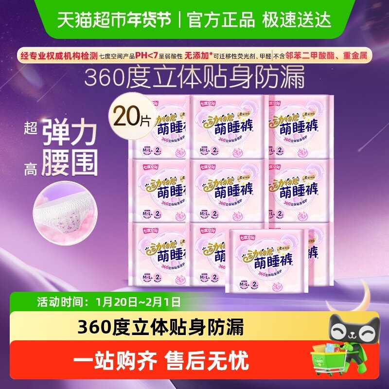 七度空间夜用安睡裤型卫生巾安全安心裤姨妈巾女L码,洗护清洁剂/卫生巾/纸/香薰,安睡裤/安心裤,淘宝优惠券,粉丝福利购,淘宝优惠卷