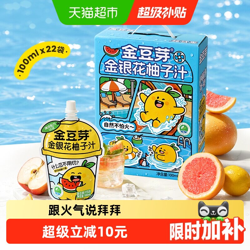 金豆芽儿童金银花柚子汁健康成长图片
