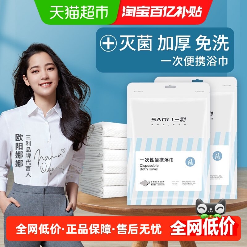 三利一次性家用浴巾加厚便携式毛巾加厚大号旅行速干吸水洗澡,居家布艺,一次性浴巾,淘宝优惠券,粉丝福利购,淘宝优惠卷