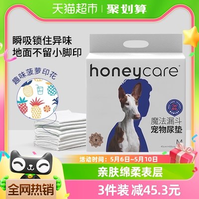 Honeycare魔法漏斗宠物狗尿垫