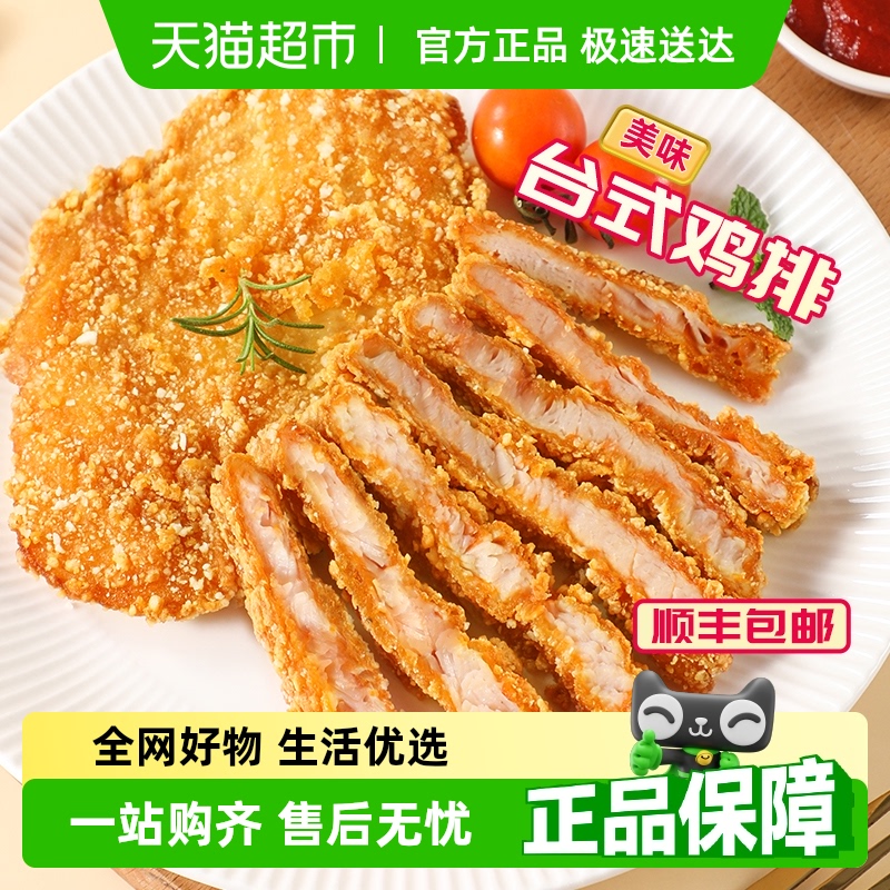夏星台式鸡排冷冻半成品黄金鸡排肉裹粉油炸小吃鸡肉大片鸡排包邮