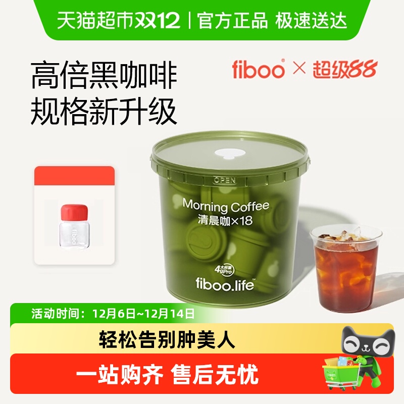 fiboo.c清晨咖速溶黑咖啡升级版