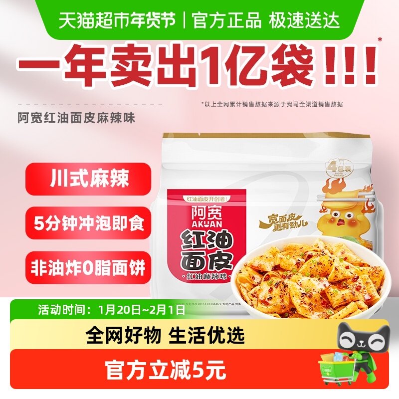 阿宽红油面皮麻辣味超市装速食方便面泡面夜宵美食,粮油调味/速食/干货/烘焙,冲泡方便面/拉面/面皮,淘宝优惠券,粉丝福利购,淘宝优惠卷