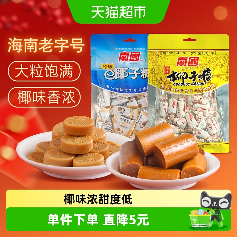 南国椰子糖果海南特产特浓椰子糖200g+传统大粒200g喜糖糖果袋装