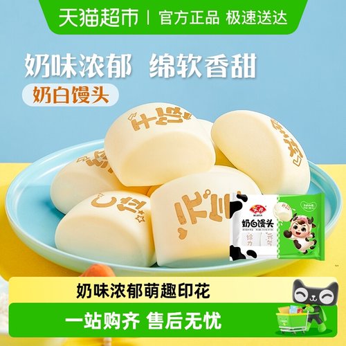安井早餐牛奶馒头速食馒头