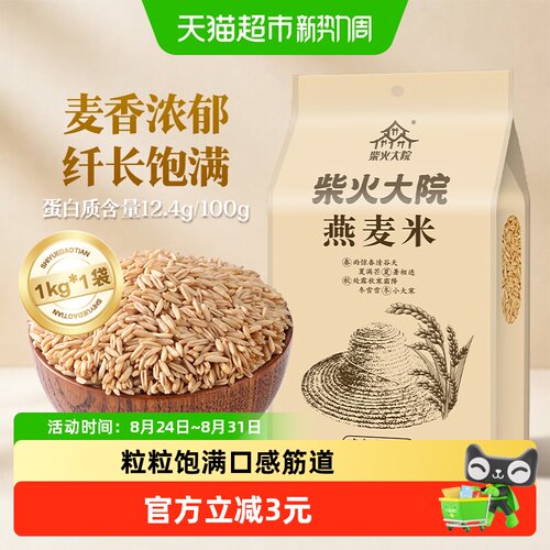 柴火大院燕麦米1kg五谷杂粮