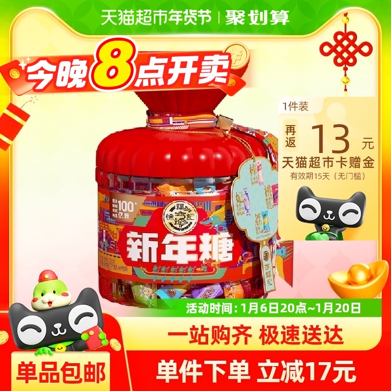 徐福记新年糖桶装420gx1件混合口味年糖喜糖过节送礼零食
